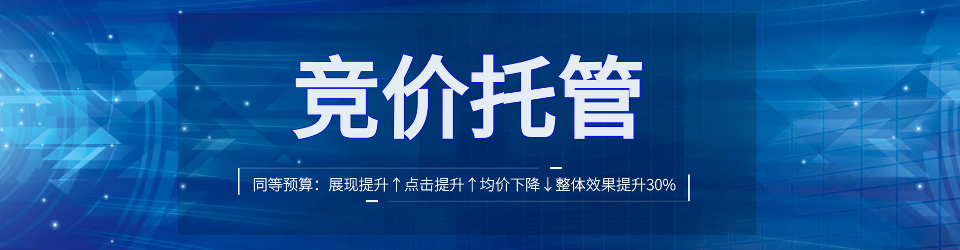 新邱竞价推广
